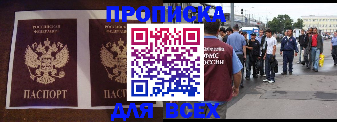 прописка 2025 в Дмитрове