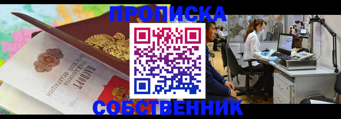 прописка в квартире в Дмитрове