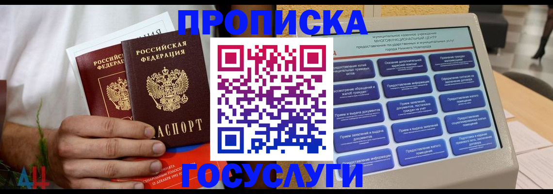 прописка в квартире в Дмитрове